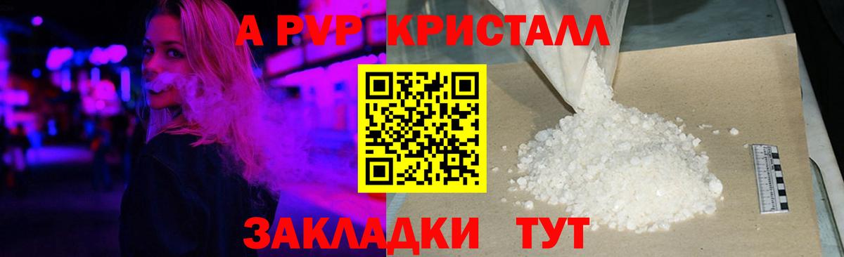 Новодвинск  Alfa_PVP Crystall  A-PVP кристаллы  Alfa_PVP крисы CK  Вход с VPN 