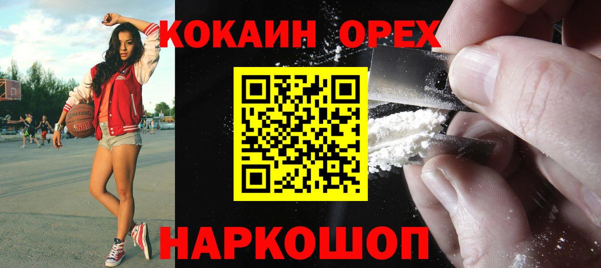 Новодвинск  COCAIN VHQ  Вход с VPN  КОКАИН Колумбийский 