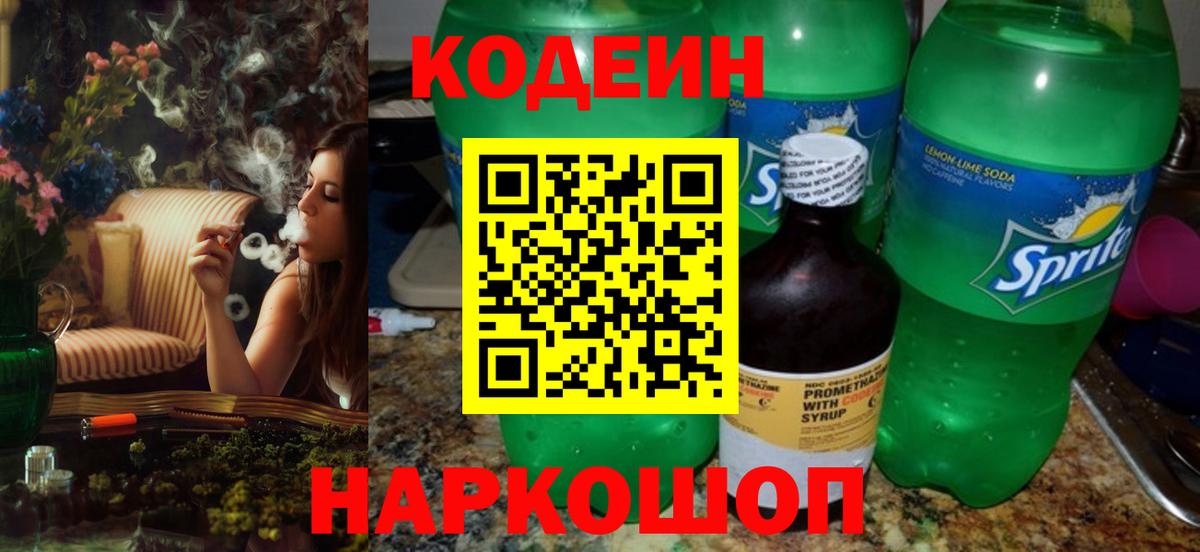 Кодеиновый сироп Lean Purple Drank  Вход с VPN  Новодвинск  Кодеиновый сироп Lean напиток Lean (лин) 