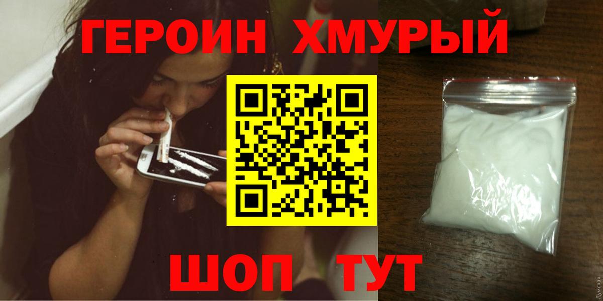 Новодвинск  ГЕРОИН  Вход с VPN  Героин VHQ 