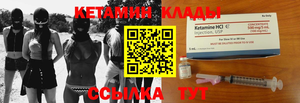 КЕТАМИН ketamine Новодвинск