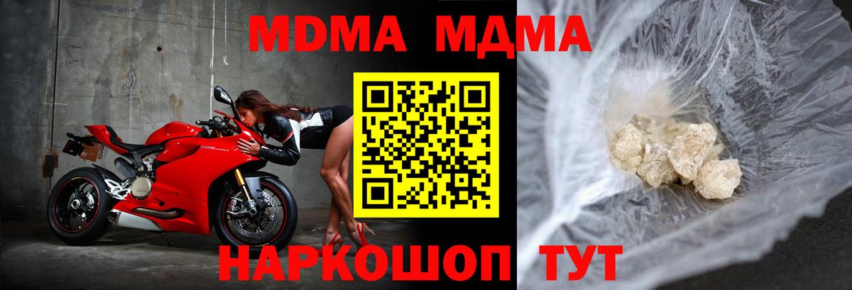 MDMA crystal  MDMA кристаллы  Вход с VPN  Новодвинск 