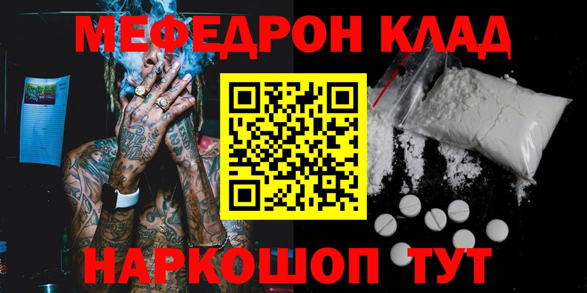 Мефедрон кристаллы Новодвинск