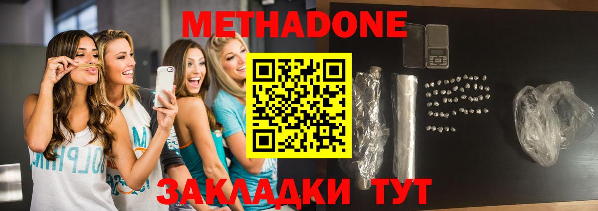 Метадон methadone  Вход с VPN  МЕГА онион  Новодвинск  darknet клад  МЕТАДОН кристалл 